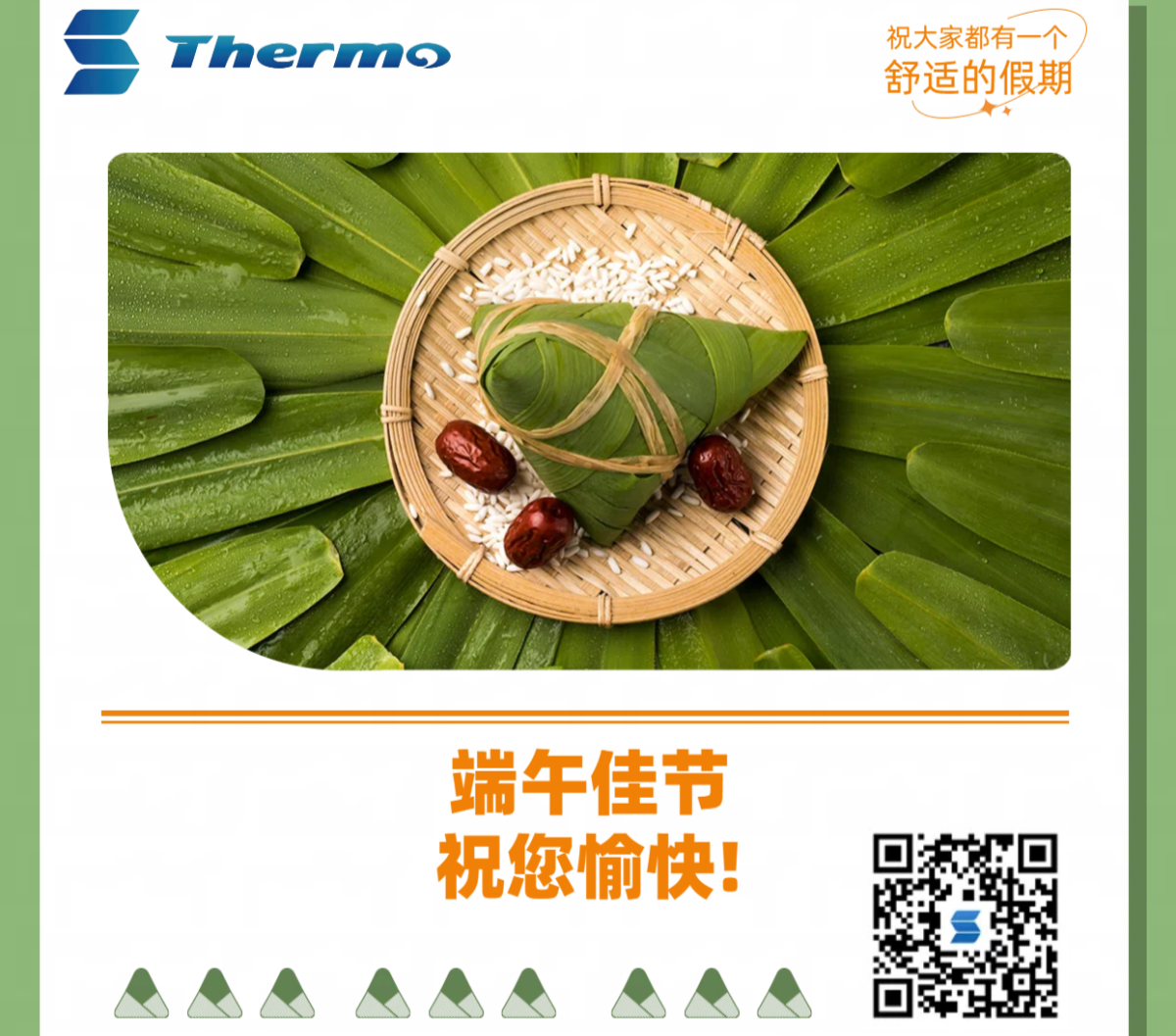 端午佳節(jié)，祝您安康快樂！